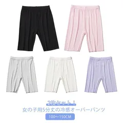 2枚セット オーバーパンツ キッズ 女の子 夏用 涼しい 5分丈 スパッツ 接触冷感 ひんやり 子供 小学生 中学生 レギンス アンダーパンツ スカート 制服 インナーパンツ ストレッチ 無地 透け防#lella3294