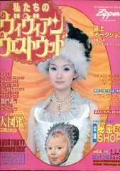 2026年最新】私たちのヴィヴィアンウエストウッドの人気アイテム