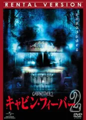 DVD 洋画 キャビン・フィーバー ペイシェント・ゼロ キャビン・フィーバー ペイシェント・ゼロ - 映画情報・レビュー
