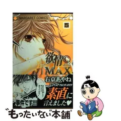 2024年最新】欲情 MAX 右京あやねの人気アイテム - メルカリ