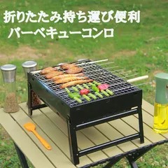 バーベキューコンロ 折りたたみ コンパクト 卓上 アウトドアコンロ BBQコンロ 卓上グリル バーベキューグリル アウトドアグリル BBQグリル 焚き火台 ポーダブル バーベキュー BBQ コンロ グリル キャンプ  bbq01のサムネイル