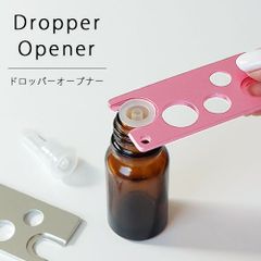 ドロッパーオープナー（精油瓶 ドロッパー 中栓 開栓 オープナー 中蓋 開栓器具 便利 アロマグッズ）