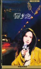 中島みゆきさん 夜会1990～1994  VHS6巻セット 中島みゆき「夜会 1990」 | 中島みゆき | ヤマハミュージック