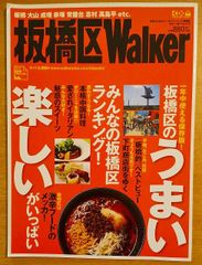 板橋区Walker 　角川クロスメディア