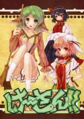 【中古】男性向一般同人誌 ≪東方≫ けーさん!! / ダンボ / ROCK CLIME