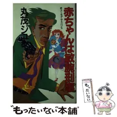 マルモジュン発行者毒牙は密の香り 長編悪徳官能小説/有楽出版社/丸茂ジュン