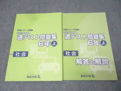 四谷大塚　学校別週テスト　開成　第1回〜第14回　2022年度　国算理社 四谷大塚 学校別週テスト 開成 第1回〜第14回 2022年度