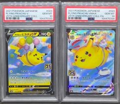 PSA10 連番】ピカチュウ おとどけギフト 272 PROMO 25th