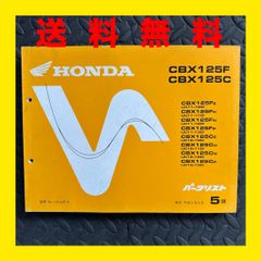 HONDA★CBX125F/C★JC11★パーツリスト パーツカタログ★5版★ほ328