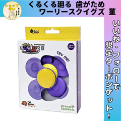 ファットブレイン 赤ちゃんおもちゃ ワーリースクイグズ 菫 すみれ 歯がため クルクル回る吸盤付き お花シリーズ 赤 プレゼント 出産祝い  正規品
