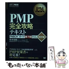2025年最新】PMP最強の参考書！『虎の巻』と『完全攻略』を徹底
