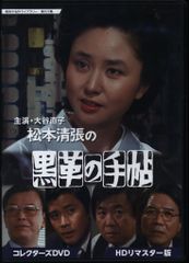 【美品】大谷直子 松本清張の黒革の手帖 コレクターズDVD Amazon.com: 大谷直子主演 松本清張の黒革の手帖 コレクターズ
