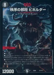 【中古】デュエルマスターズ 17/???：秩序の邪将 ビホルダー