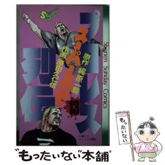 【中古】 プロレススーパースター列伝　3 2026年最新】プロレススーパースター列伝 3 の人気アイテム - メルカリ