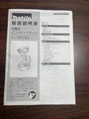マキタ TD173D インパクトドライバー取扱説明書