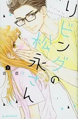 リビングの松永さん　DVDステッカーつき リビングの松永さん DVDステッカーつき Amazon.co.jp