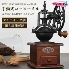 2025年最新】アンティーク コーヒーミルの人気アイテム - メルカリ