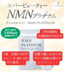 2024年最新】nmn125の人気アイテム - メルカリ