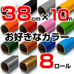 38cm×10m ロール8本 屋外耐候4年 塩ビ マーキング シート カッティング フィルム ステッカー シルエットカメオプラス クラフトロボプロ ステカ SV-15 SX-15 などに シート屋.jp