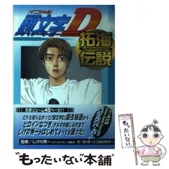 2025年最新】頭文字d カレンダーの人気アイテム - メルカリ