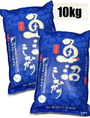 【送料分お得】新潟県　十日町市限定　魚沼産こしひかり 10kg（5kg×2袋）工場直売  ご注文後に精米します!! う米 です!!