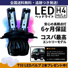 アクティトラック☆H4 ヘッドライト T10 LED ルームランプ 8個セット 送料無料 1年保証 ホンダ アクティ トラック HA6 HA7 HA8 HA9