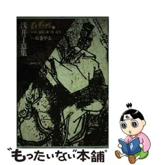 2024年最新】浅井了意の人気アイテム - メルカリ