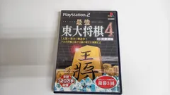 最強 東大将棋4 付・矢倉道場