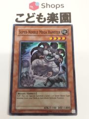 遊戯王　海外版　英語　素早いビッグハムスター / Super-Nimble Mega Hamster　スーパー　ABPF-EN083