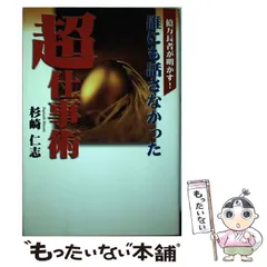 億万長者創造計画　雑賀美明　続100円玉ではじめる驚愕の財テク新理論　杉崎仁志 億万長者創造計画 雑賀美明 続100円玉ではじめる驚愕の財テク