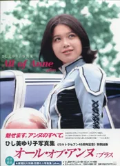 2025年最新】ひし美ゆり子の人気アイテム - メルカリ