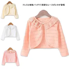 ボレロ キッズ ベビー レース 結婚式 女の子　キッズボレロ ジャケット 長袖 レースボレロ キッズ カーディガン ショール フォーマル 薄手 冷房対策 春 夏 秋 羽織 入園式 卒園式 入学式 七五#runa1126