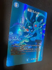 デュエルマスターズ 転生スイッチのサムネイル