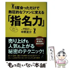 2024年最新】1度会っただけで熱狂的なファンに変える