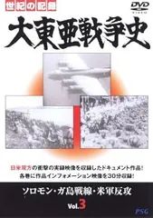 2025年最新】大東亜戦争史_DVDの人気アイテム - メルカリ