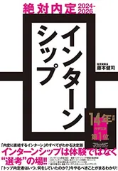 絶対内定2024-2026 インターンシップ