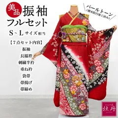 《美品》正絹 振袖フルセット S〜Lサイズ 成人式 振袖セット 大胆柄 金駒刺繍 パールトーン加工済み 長襦袢付き お仕立て済み 赤地 ゴールド ブラック 着物 個性的 豪華 古典美 結納 匿名配送 F210
