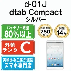 2023年最新】docomo dtab compact d-01jの人気アイテム - メルカリ