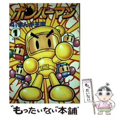 2025年最新】ボンバーマン 4コマまんが王国の人気アイテム