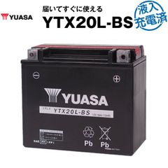 バイク用バッテリー YTX20L-BS 密閉型 台湾ユアサ YUASA 正規代理店･保証書付き バイクバッテリー ■YTX20L-BS YTX20HL-BS GTX20L-BS FTX20L-BS互換 (満充電済)