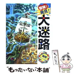 2024年最新】冒険!発見!大迷路 海賊アドベンチャーの人気アイテム