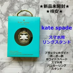 2023年最新】kate spade ケイト スペード リングスタンドの人気