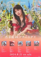 乃木坂46 久保史緒里 チートデイ B2ポスター 会場限定特典　まとめ割可 久保史緒里 チートデイ 特製ソロポスター B2 会場限定 乃木坂46 - メルカリ