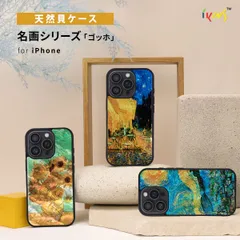 国内正規品 ikins iPhone17/Air/17Proケース 天然貝ケース 名画シリーズ 夜のカフェテラス 星月夜 ひまわり ゴッホ アイキンス