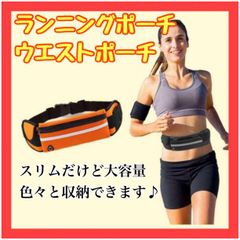 VQ11　ランニングポーチ ウエストポーチ オレンジ ジョギング コンパクト