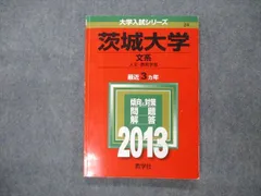 2023年最新】茨城大学 赤本の人気アイテム - メルカリ