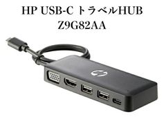 HP USB-C トラベル HUB Z9G82AA