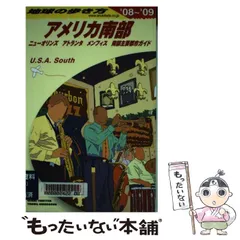 2025年最新】地球の歩き方 アメリカの人気アイテム - メルカリ