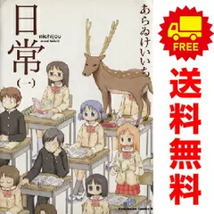 日常　あらゐけいいち　少年エース限定6体セット未開封 日常 あらゐけいいち 少年エース限定6体セット未開封 - メルカリ