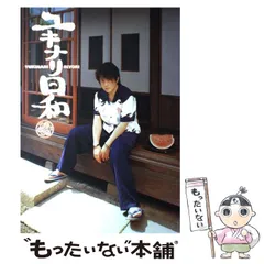 YUKINARI写真集     ユキナリ日和     DA PUMP DA PUMP YUKINARI写真集『ユキナリ日和』 - メルカリ